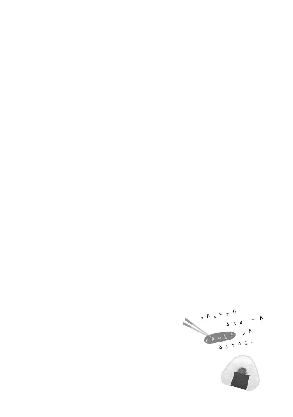 Yakumo san wa Edzuke ga Shitai. ตอนที่ 39 (1)